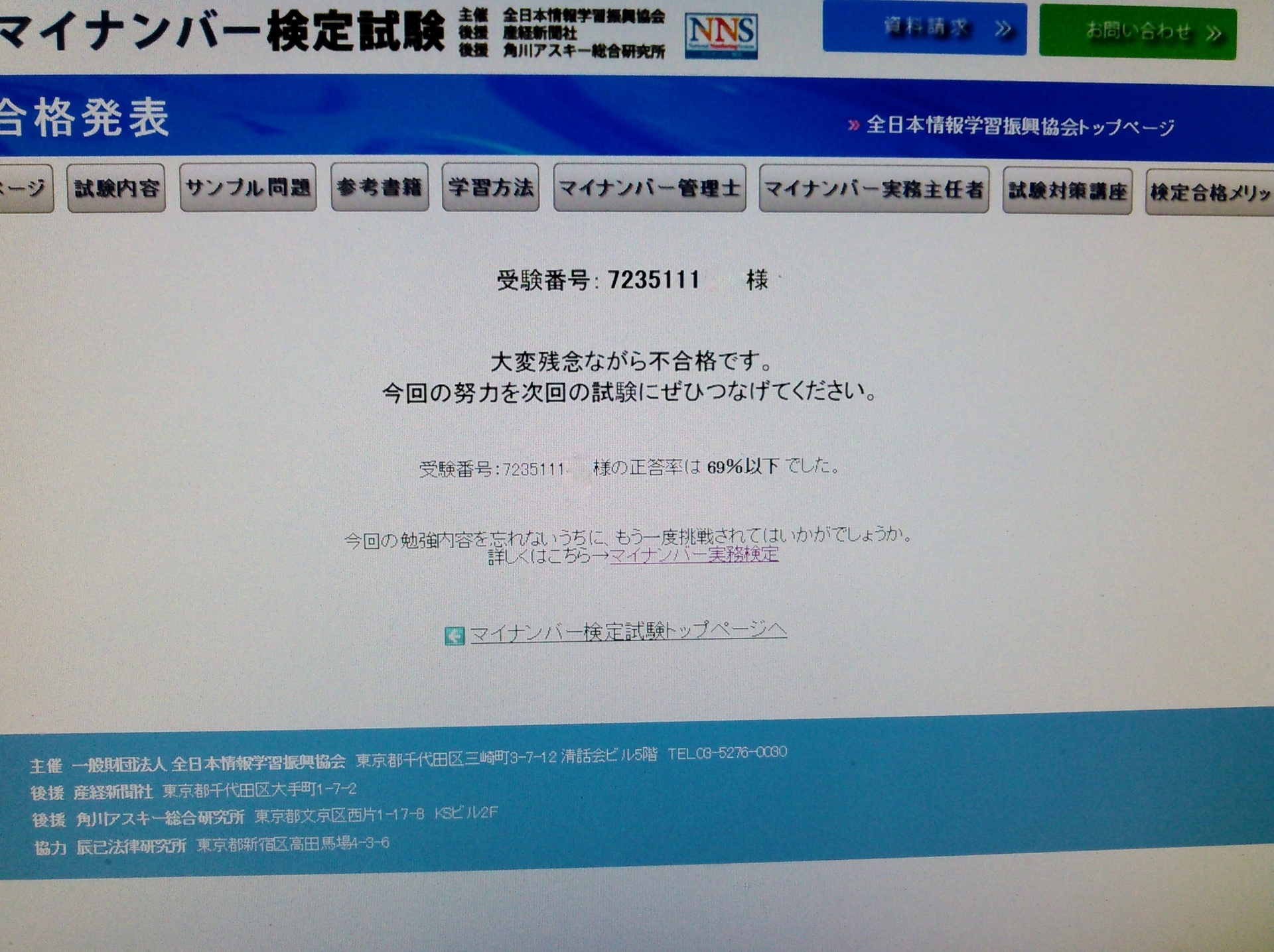 またまたまたの不合格 マイナンバー実務検定1級 試験地 名古屋大学 合格は努力の証 よしきの愚公移山計画