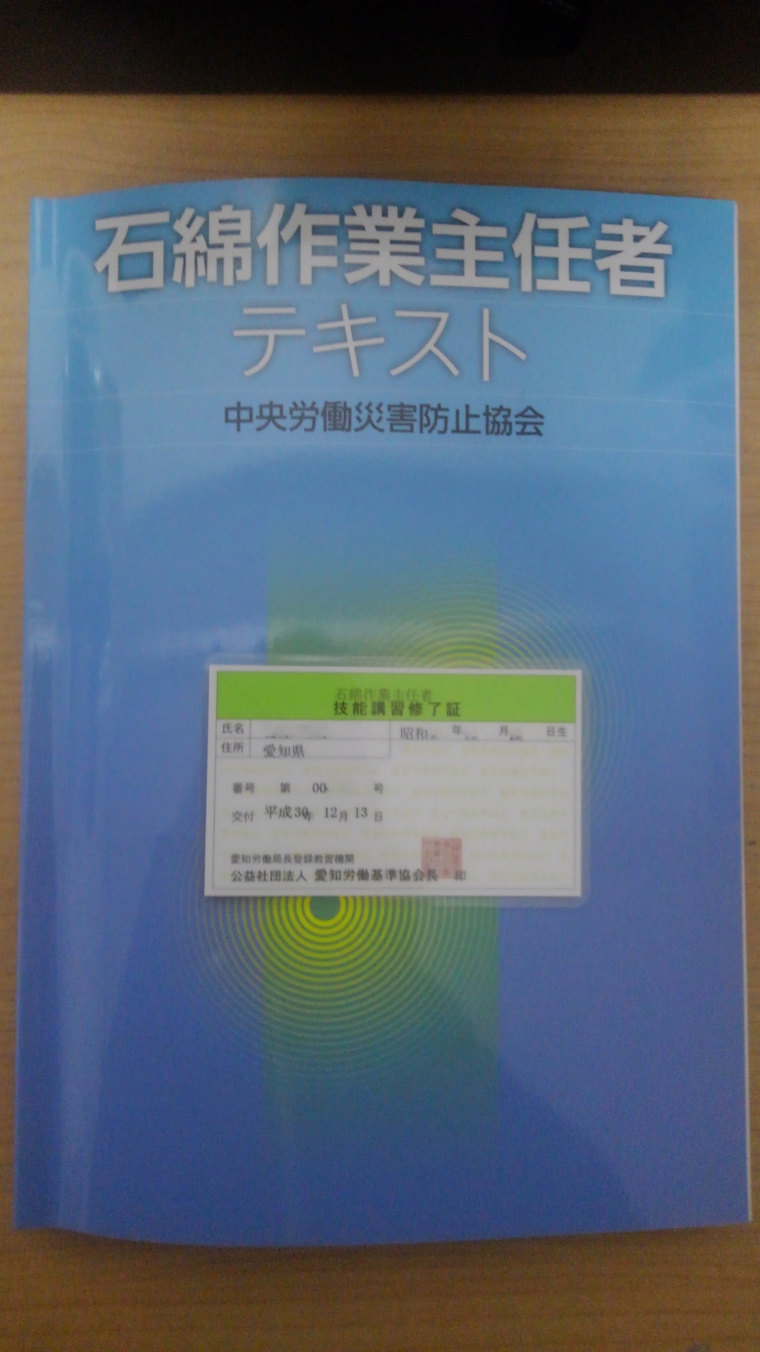 お買い得モデル 石綿作業主任者テキスト econet.bi